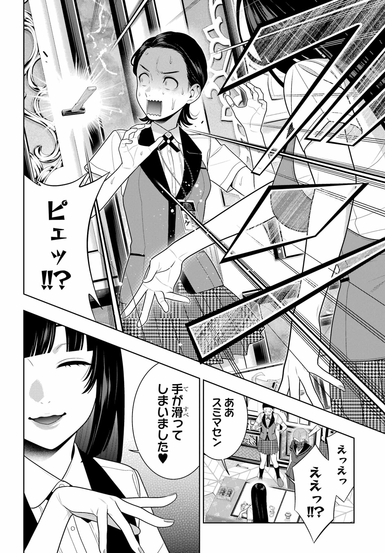 賭ケグルイ 第115話 - 20