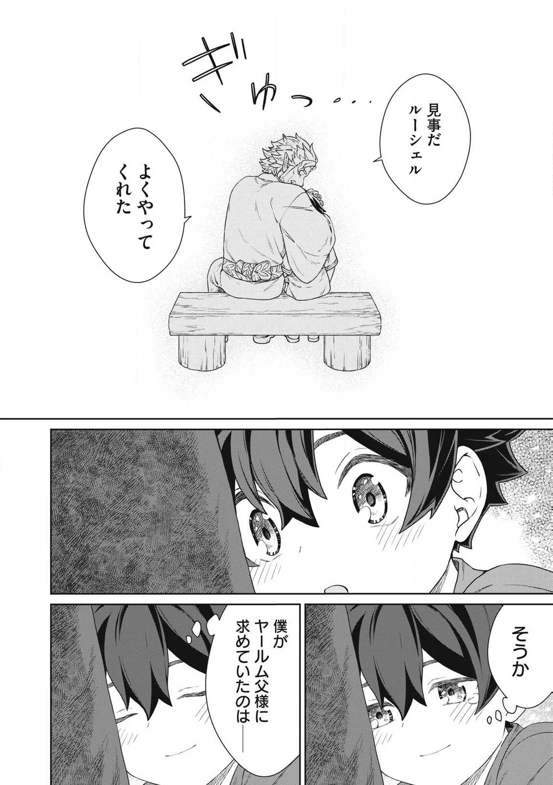 公爵家の料理番様 ～300年生きる小さな料理人～ 第29話 - 16