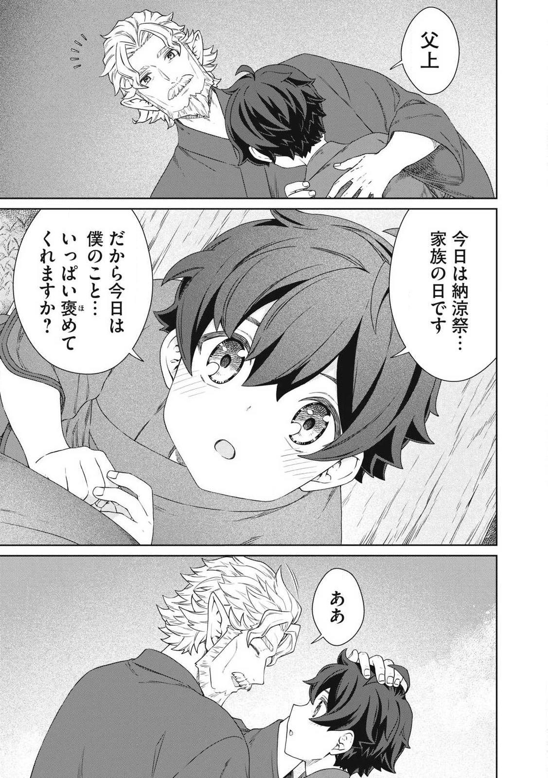 公爵家の料理番様 ～300年生きる小さな料理人～ 第29話 - 17
