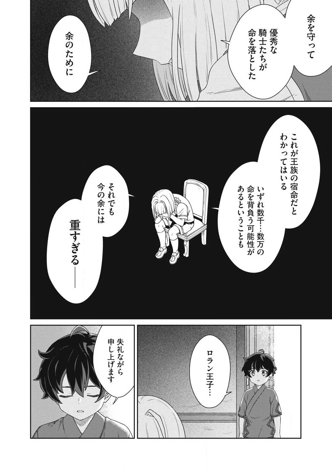 公爵家の料理番様 ～300年生きる小さな料理人～ 第28話 - 10
