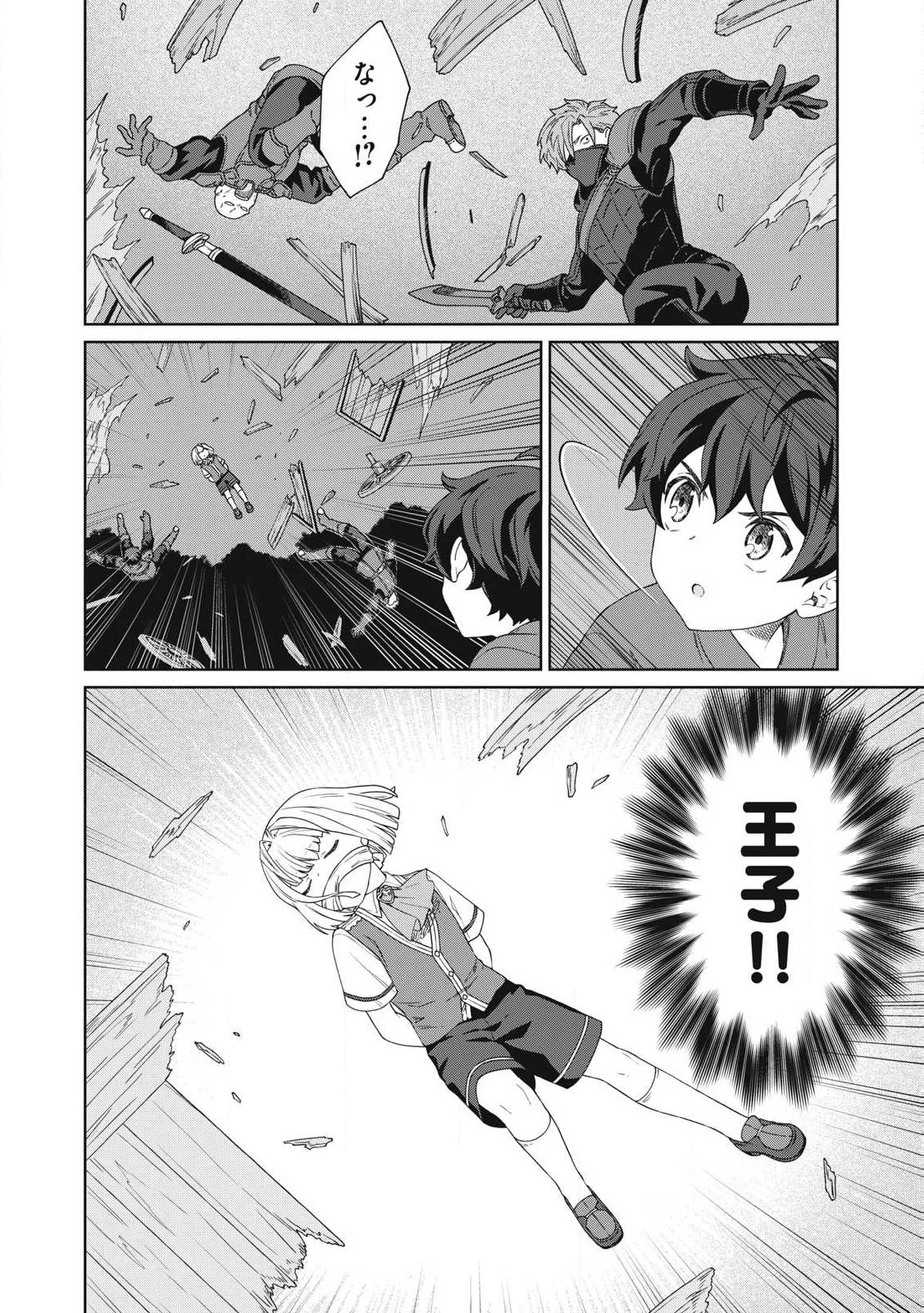 公爵家の料理番様 ～300年生きる小さな料理人～ 第27話 - 6