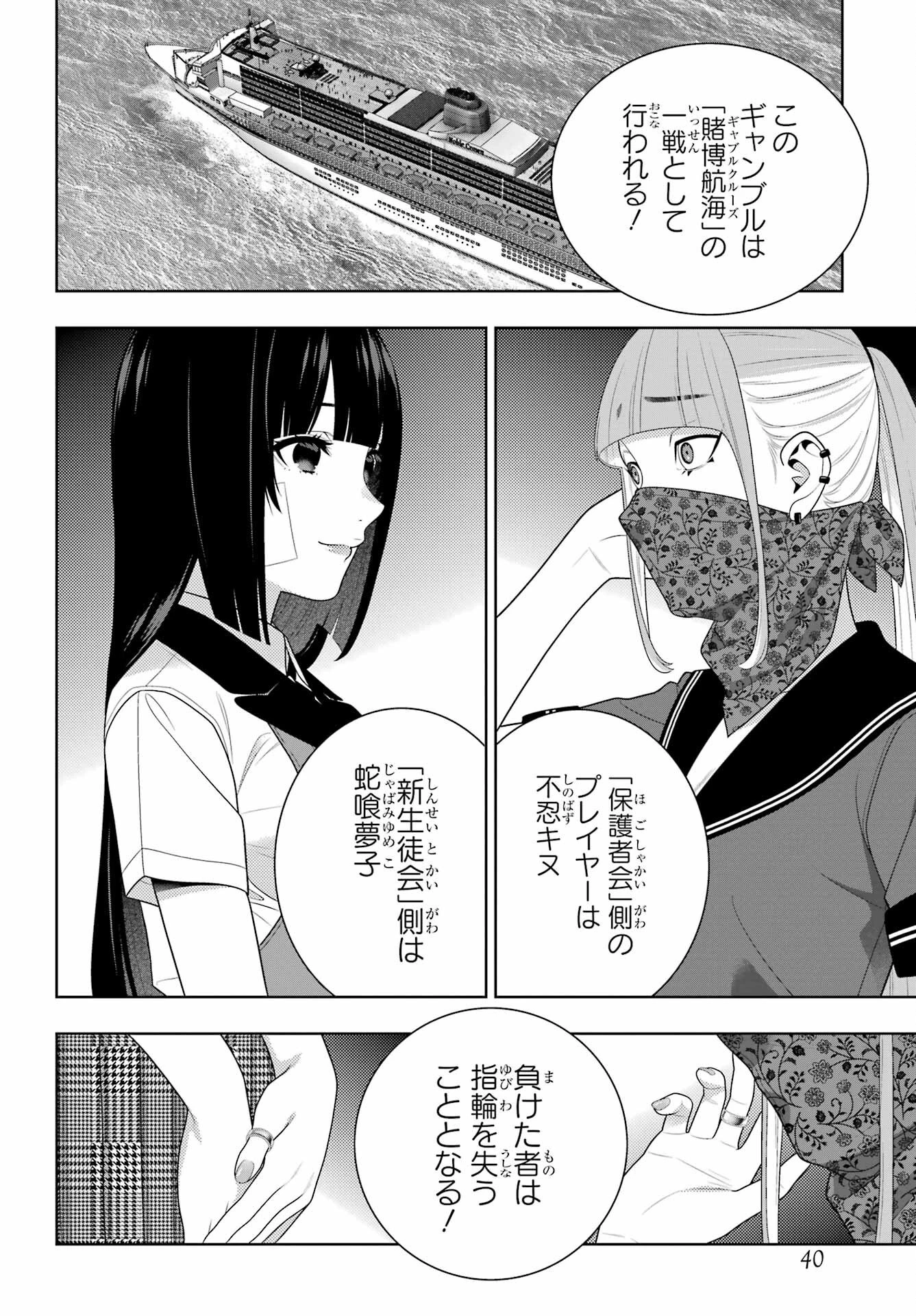 賭ケグルイ 第113話 - 25