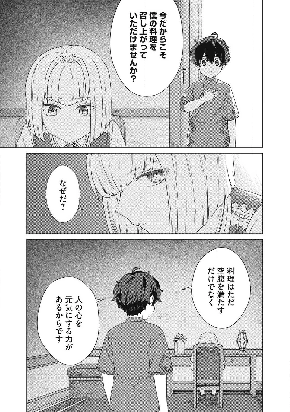 公爵家の料理番様 ～300年生きる小さな料理人～ 第28話 - 11