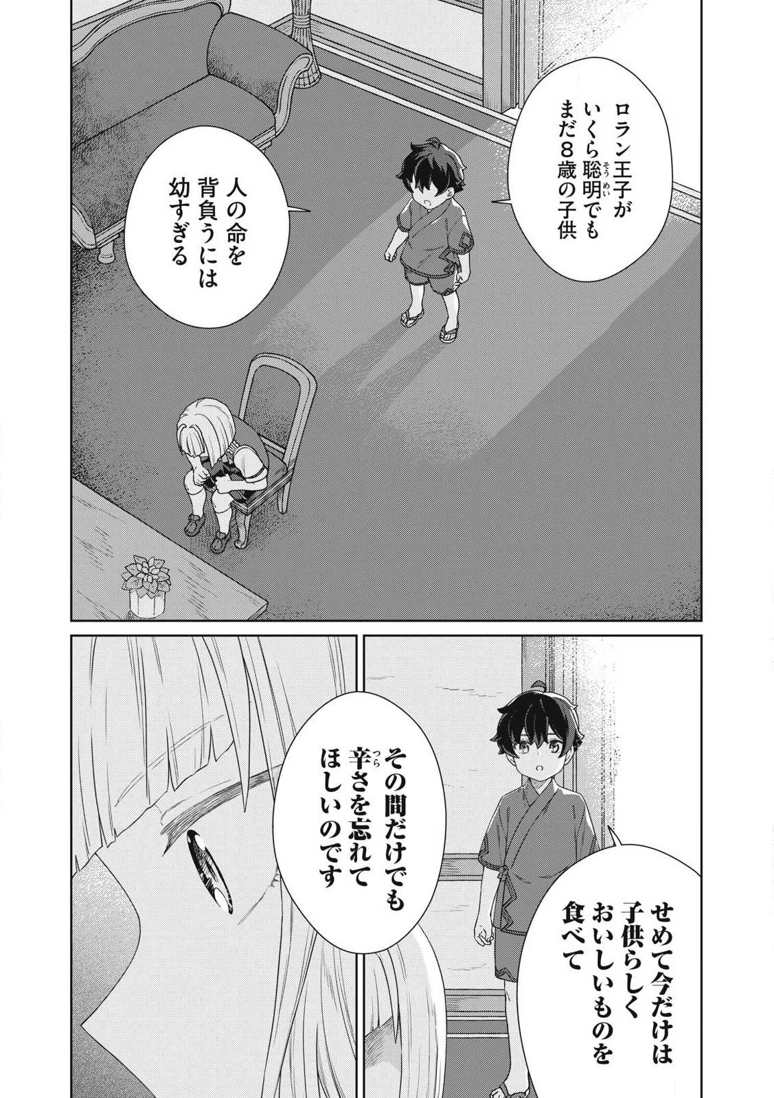 公爵家の料理番様 ～300年生きる小さな料理人～ 第28話 - 12