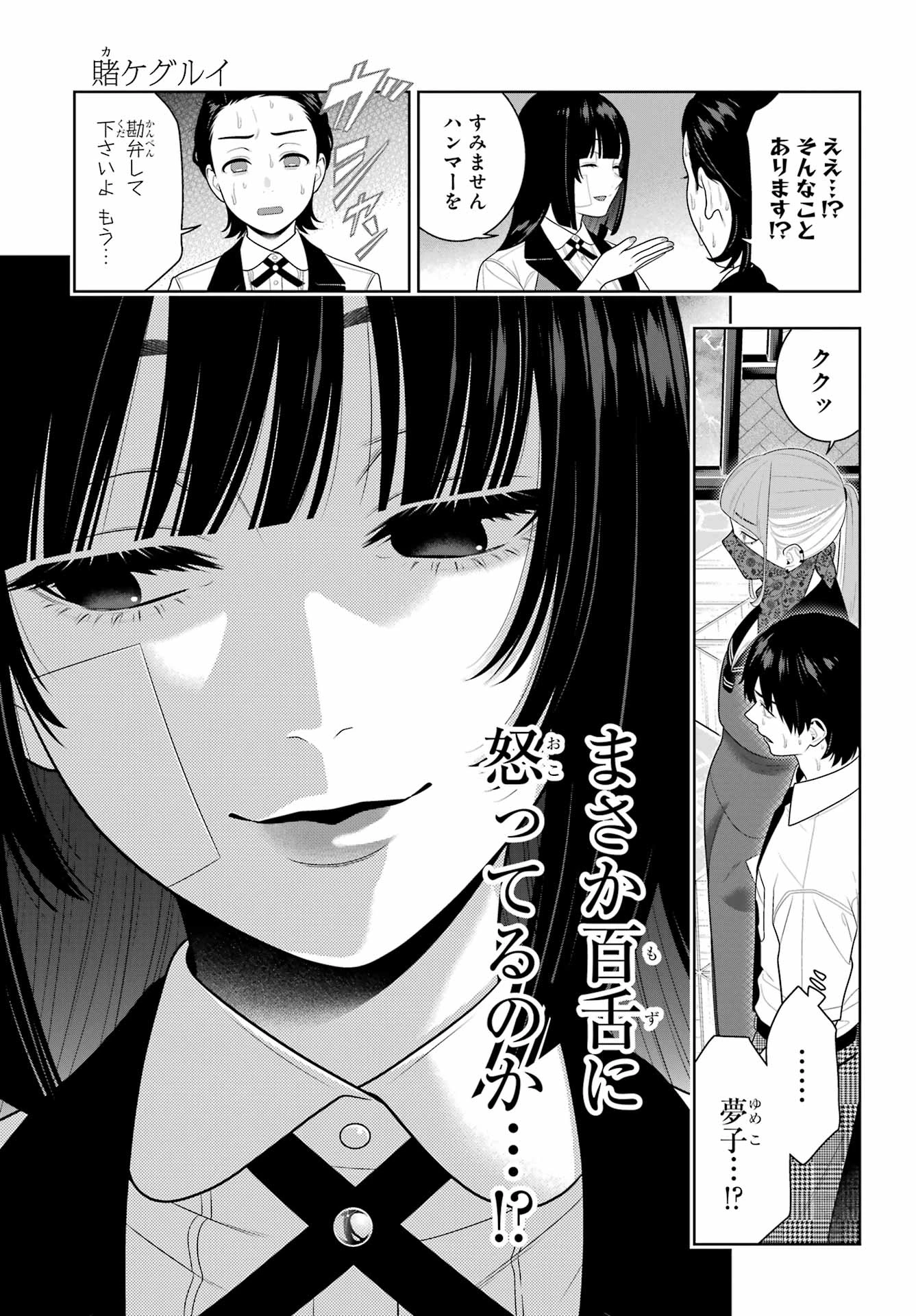 賭ケグルイ 第115話 - 21