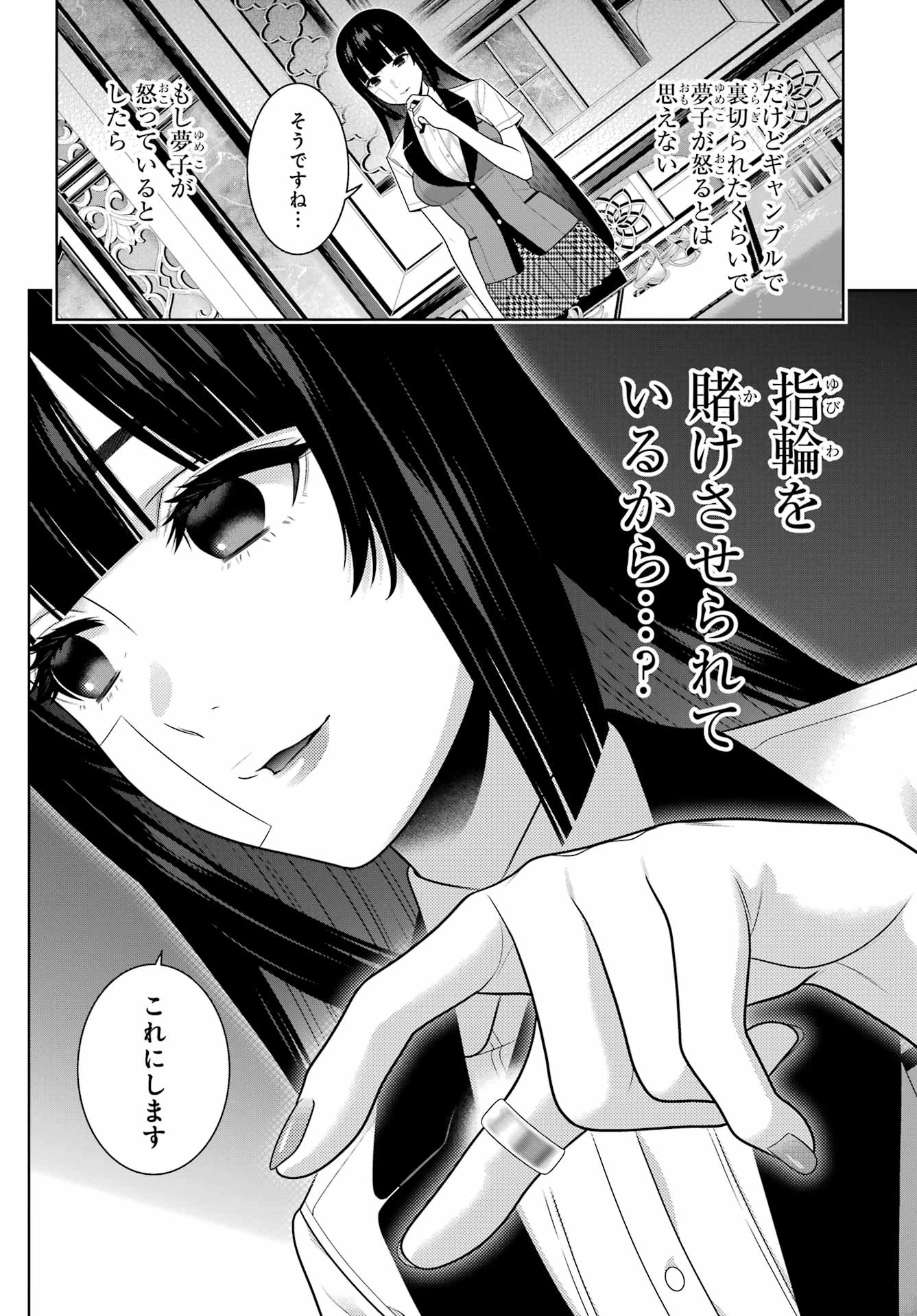 賭ケグルイ 第115話 - 22