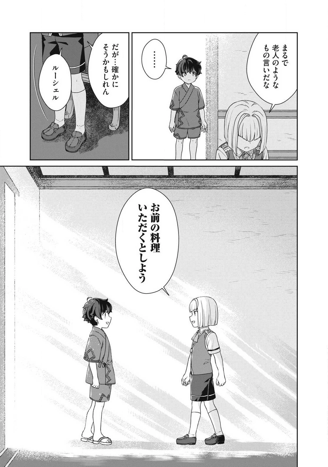 公爵家の料理番様 ～300年生きる小さな料理人～ 第28話 - 13