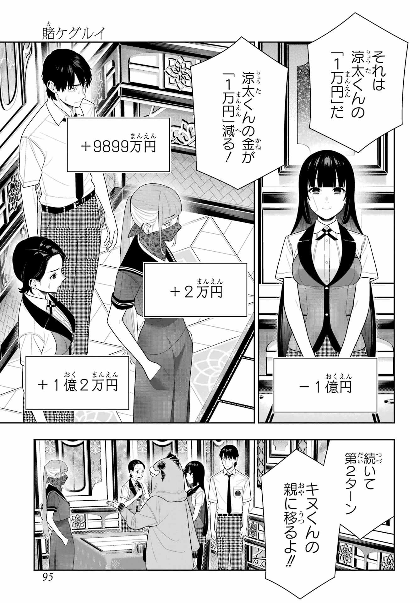 賭ケグルイ 第115話 - 23