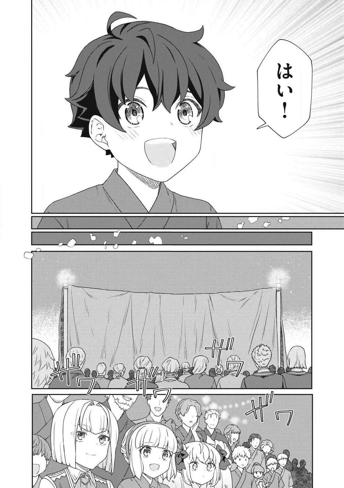 公爵家の料理番様 ～300年生きる小さな料理人～ 第28話 - 14