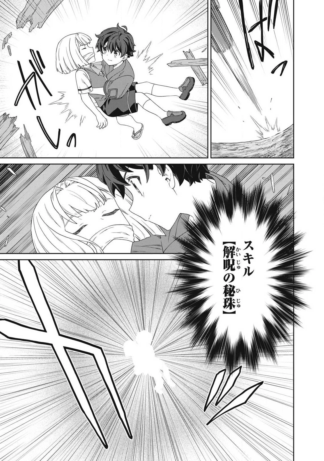 公爵家の料理番様 ～300年生きる小さな料理人～ 第27話 - 7