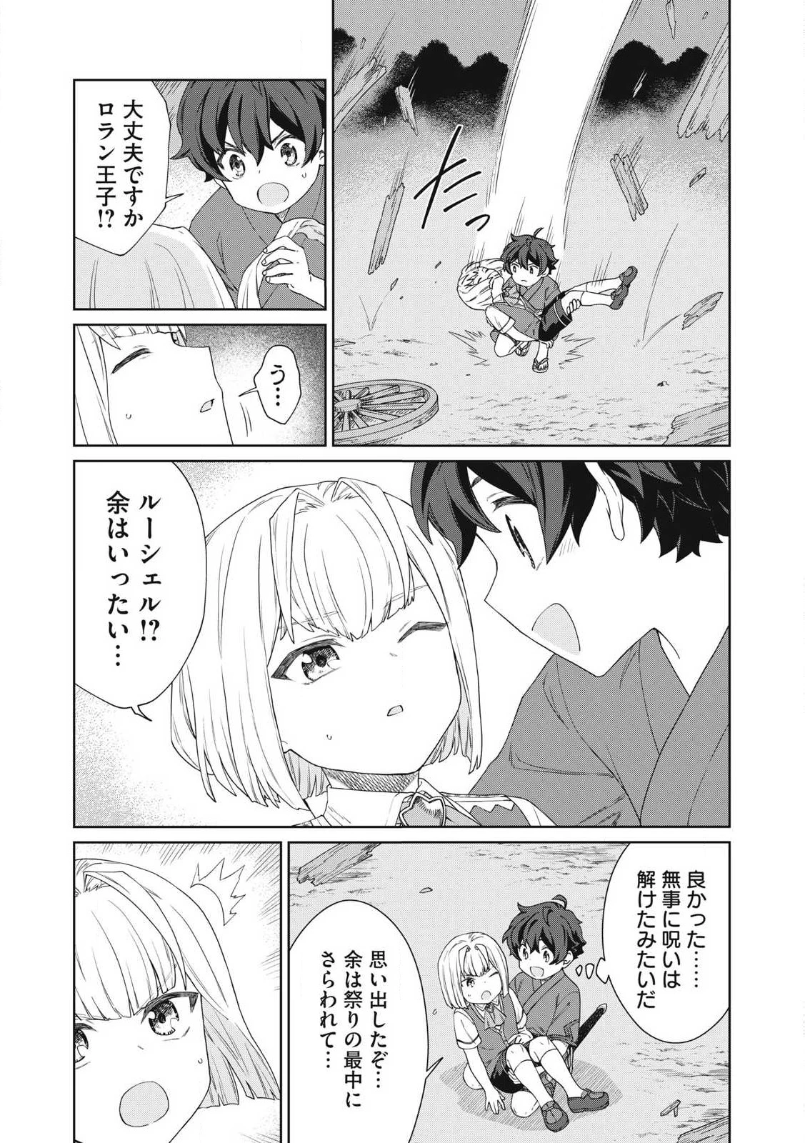 公爵家の料理番様 ～300年生きる小さな料理人～ 第27話 - 8