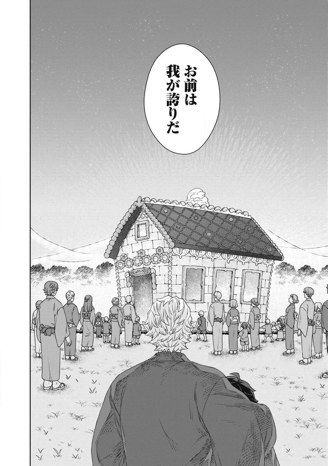 公爵家の料理番様 ～300年生きる小さな料理人～ 第29話 - 18