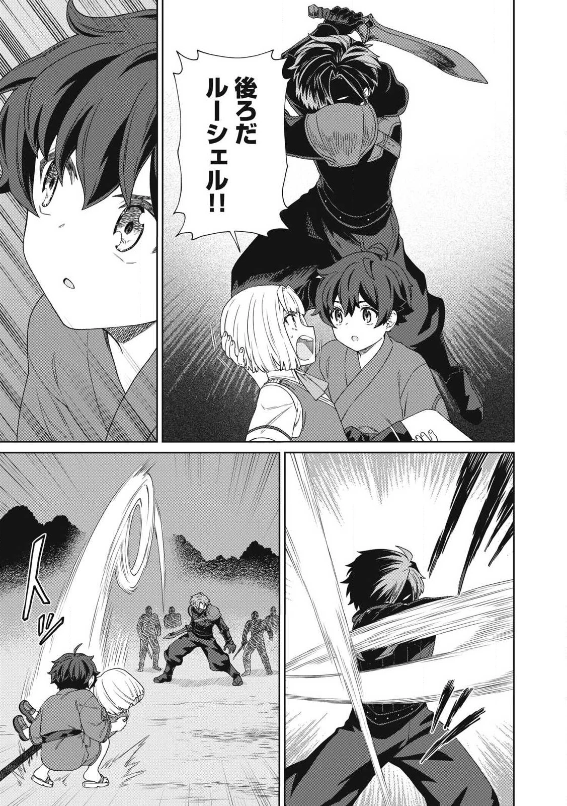 公爵家の料理番様 ～300年生きる小さな料理人～ 第27話 - 9