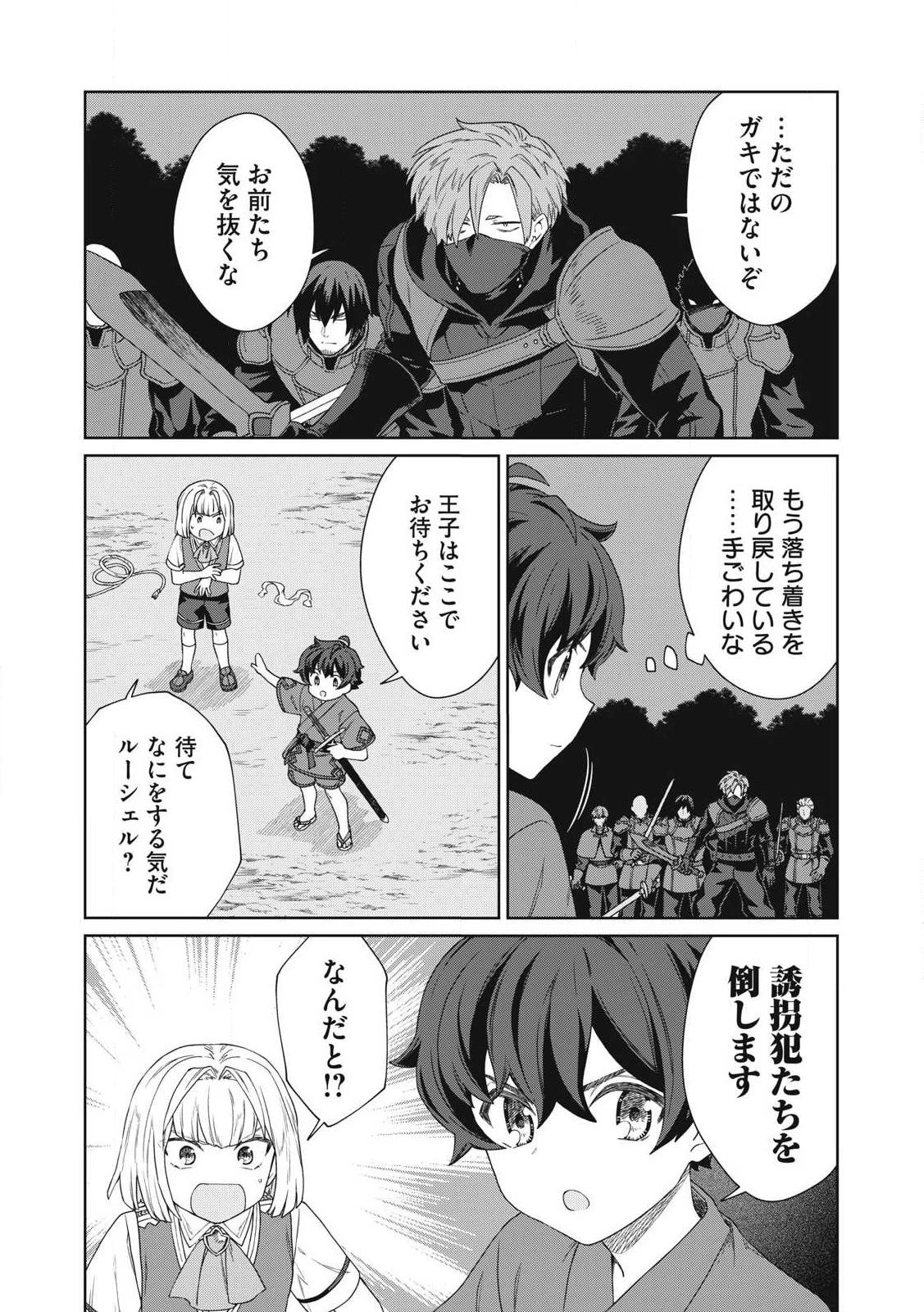 公爵家の料理番様 ～300年生きる小さな料理人～ 第27話 - 10