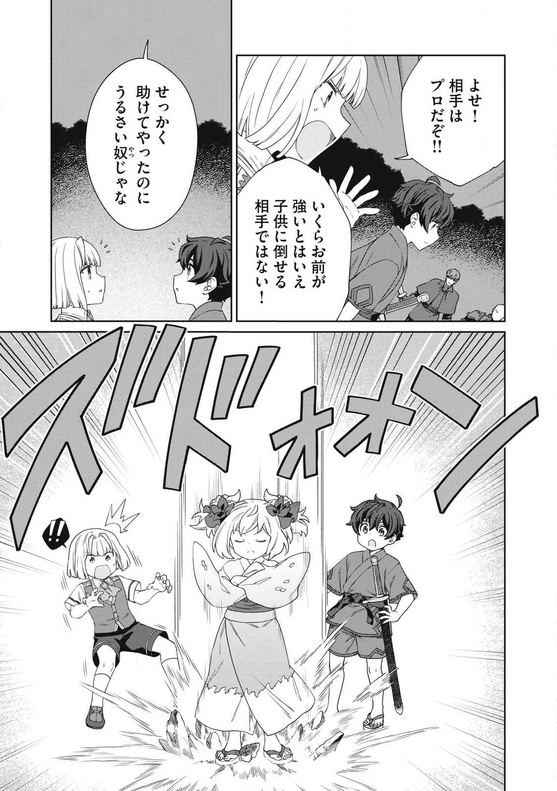 公爵家の料理番様 ～300年生きる小さな料理人～ 第27話 - 11