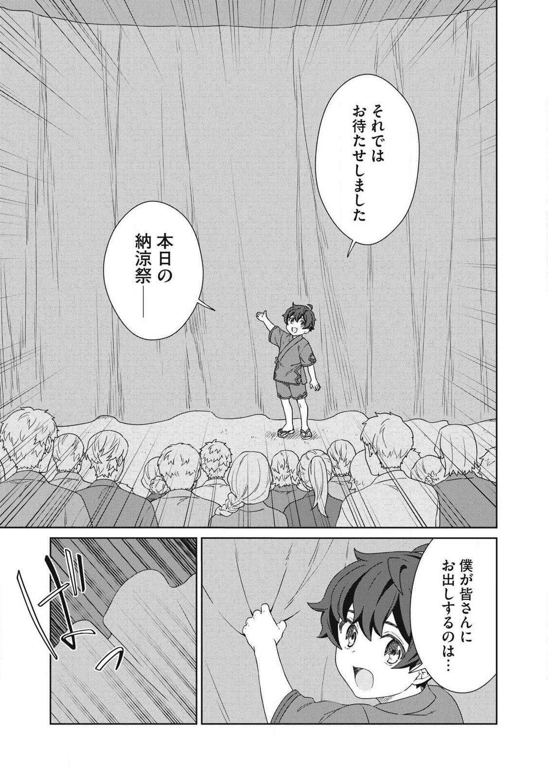 公爵家の料理番様 ～300年生きる小さな料理人～ 第28話 - 15