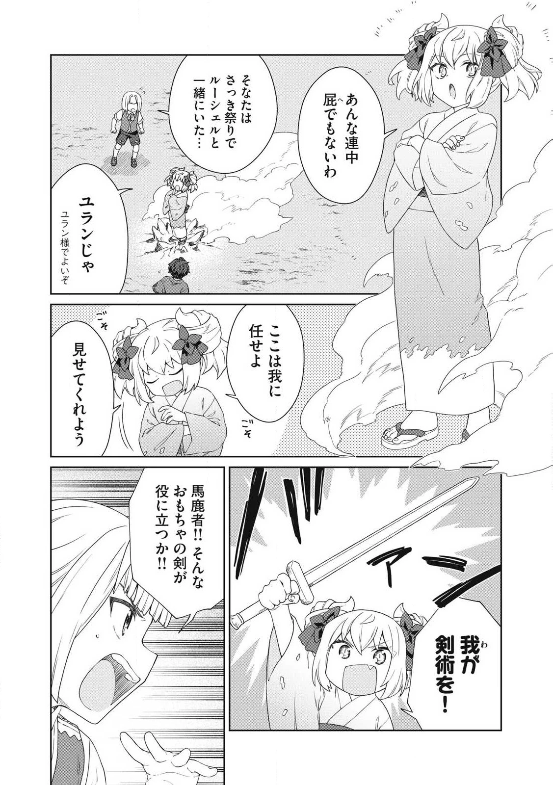 公爵家の料理番様 ～300年生きる小さな料理人～ 第27話 - 12