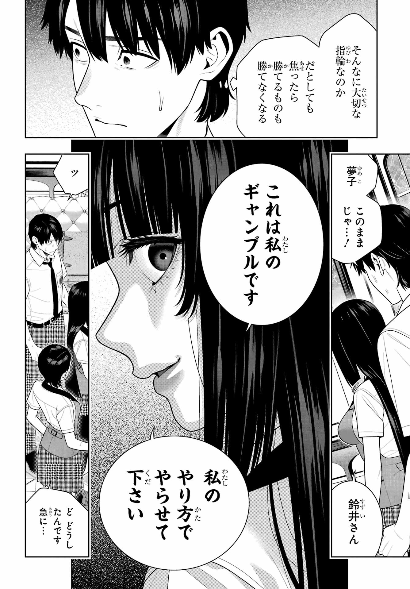 賭ケグルイ 第115話 - 24