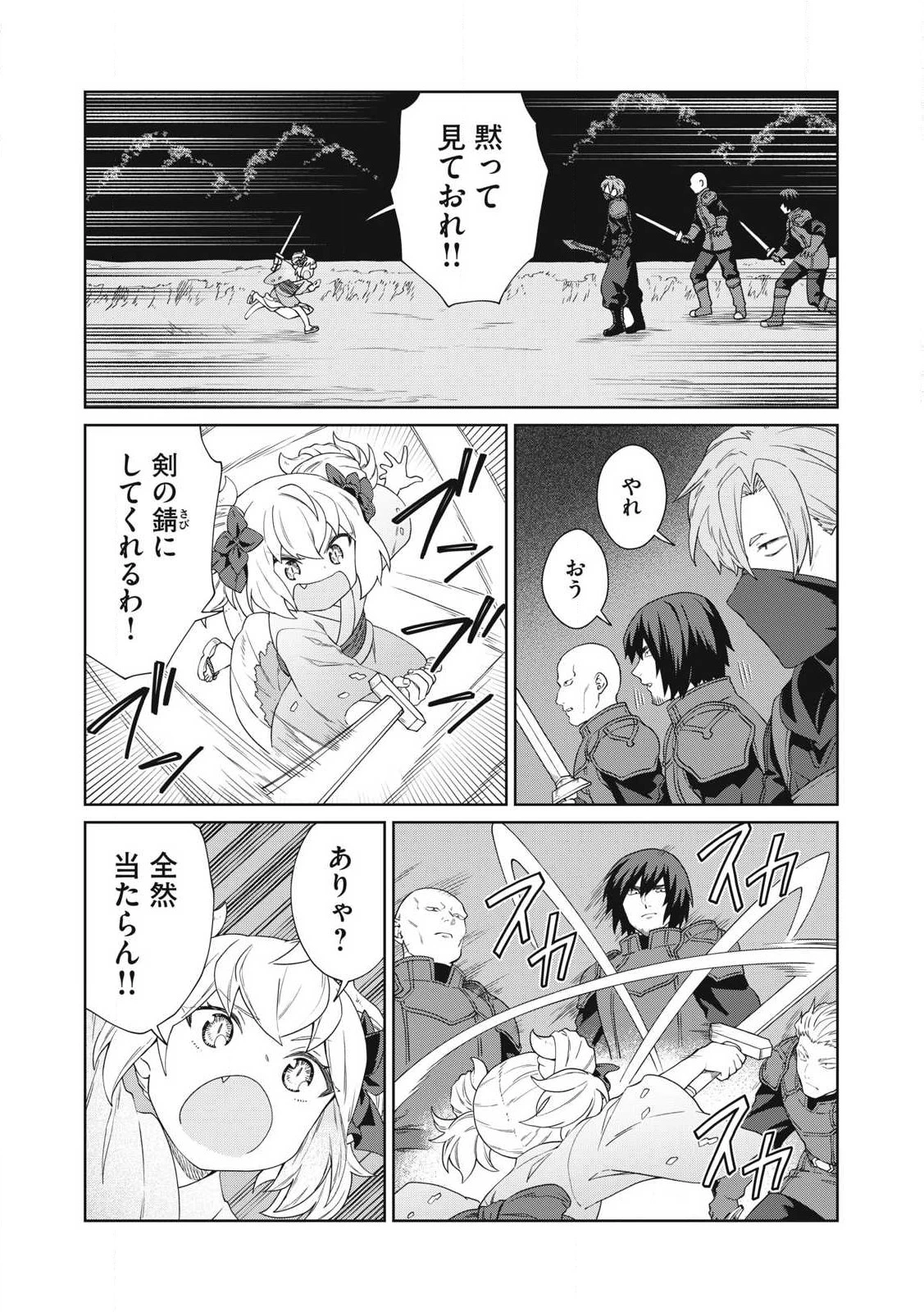 公爵家の料理番様 ～300年生きる小さな料理人～ 第27話 - 13
