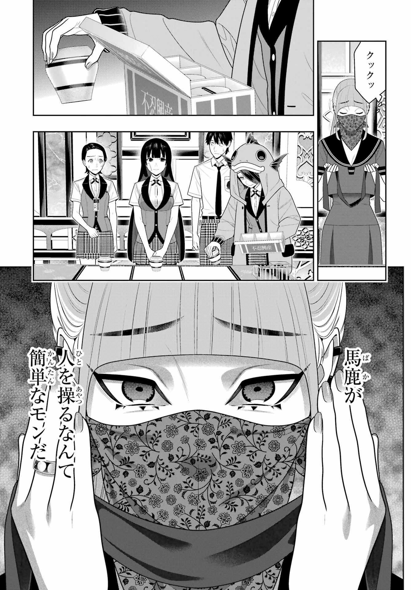 賭ケグルイ 第115話 - 25