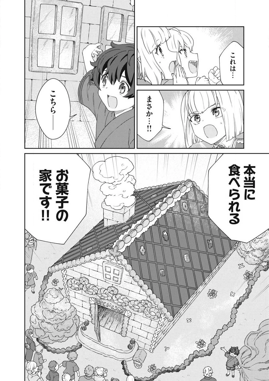 公爵家の料理番様 ～300年生きる小さな料理人～ 第28話 - 18