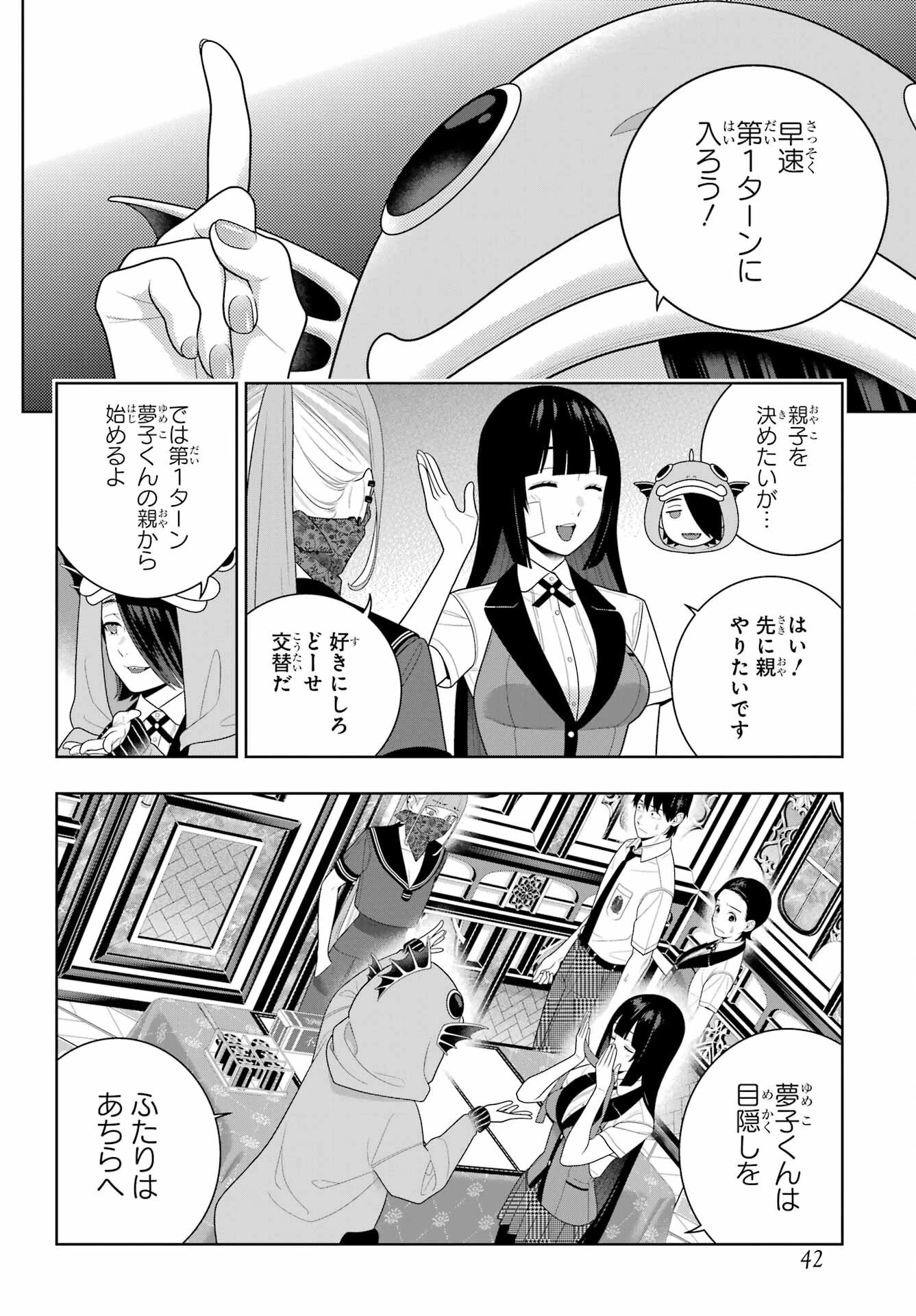 賭ケグルイ 第113話 - 27