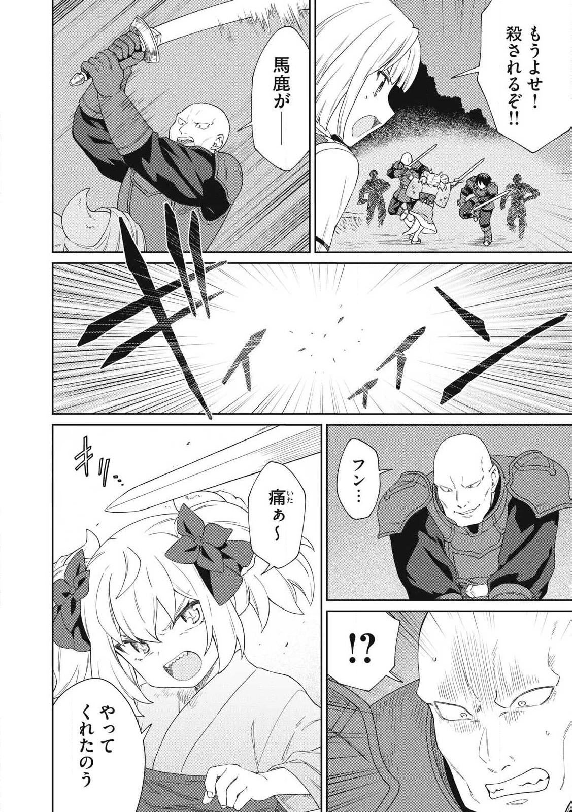 公爵家の料理番様 ～300年生きる小さな料理人～ 第27話 - 14