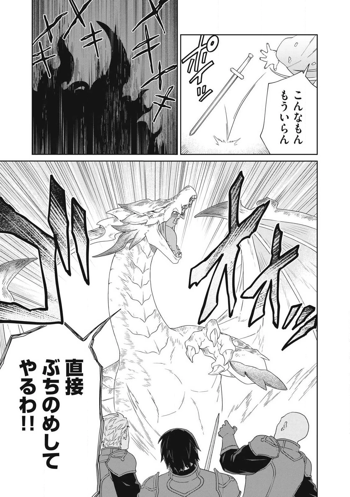 公爵家の料理番様 ～300年生きる小さな料理人～ 第27話 - 15