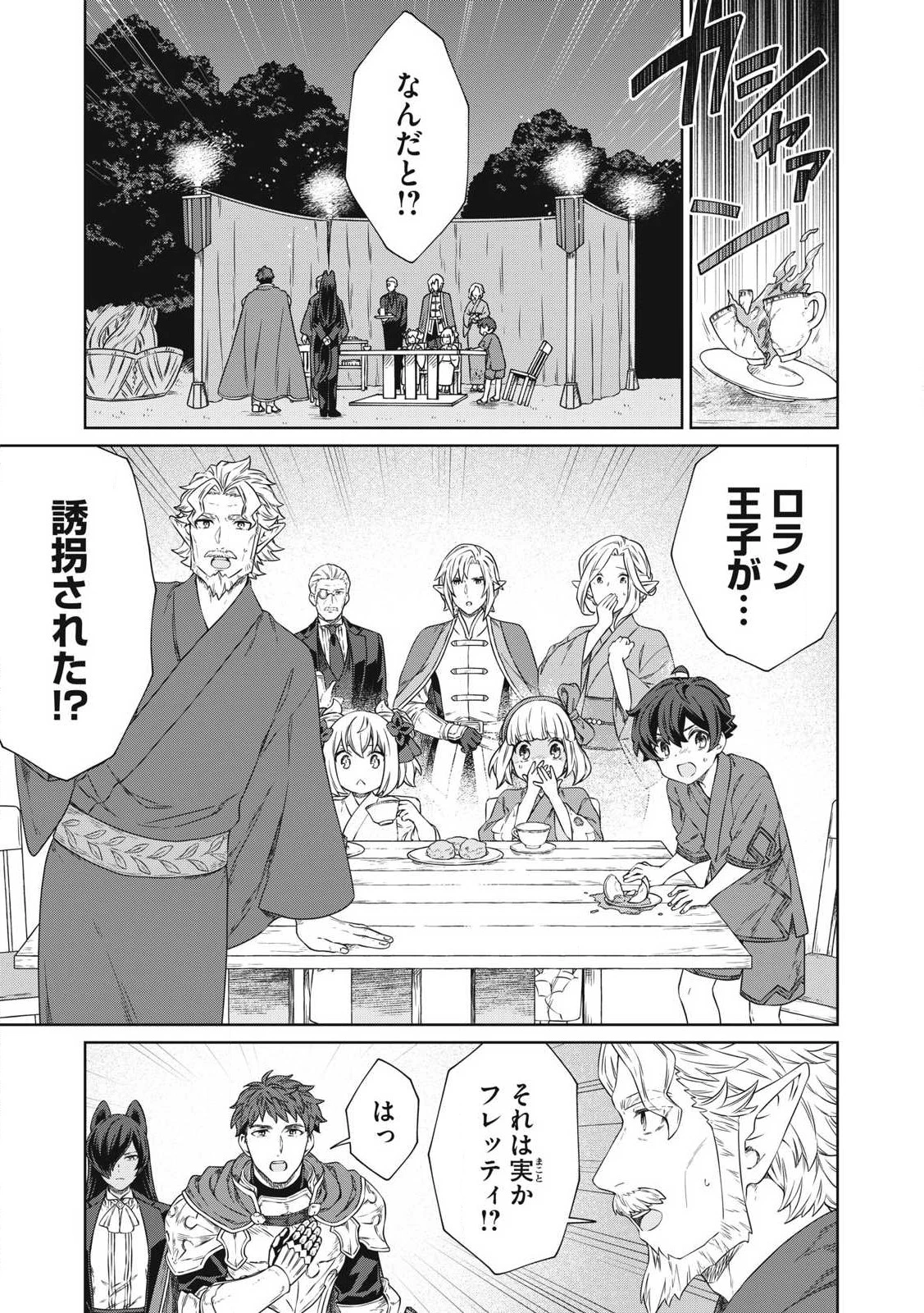 公爵家の料理番様 ～300年生きる小さな料理人～ 第26話 - 1
