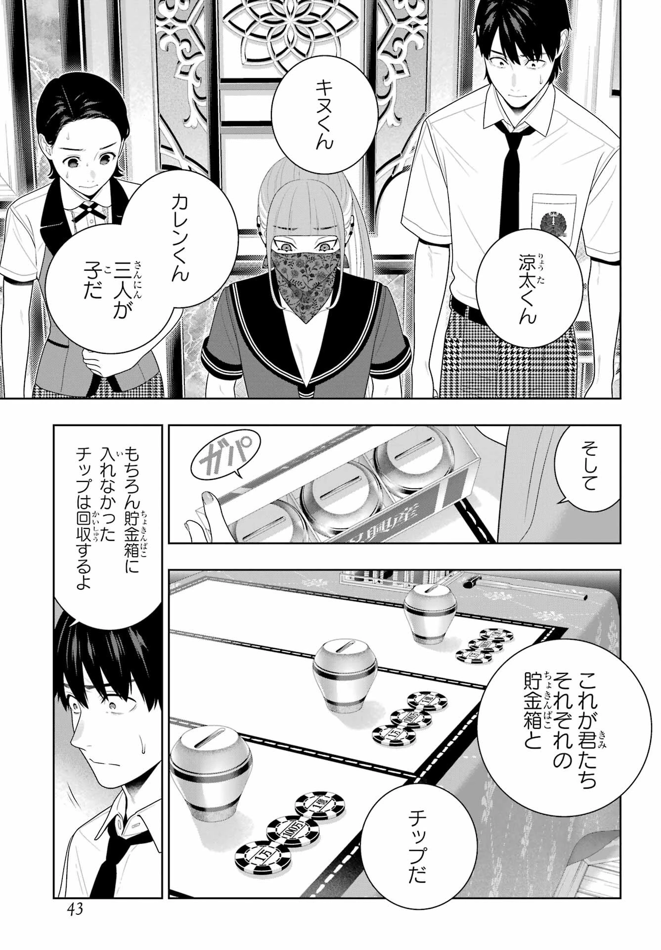 賭ケグルイ 第113話 - 28