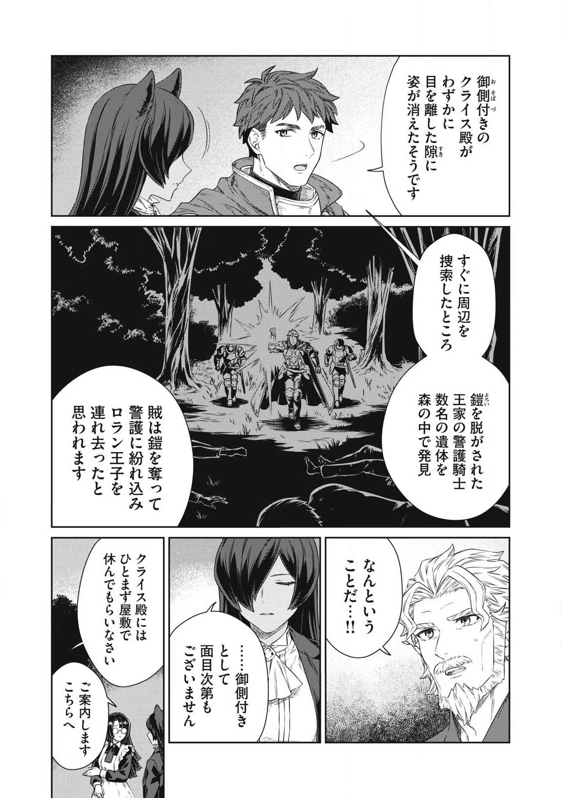 公爵家の料理番様 ～300年生きる小さな料理人～ 第26話 - 2