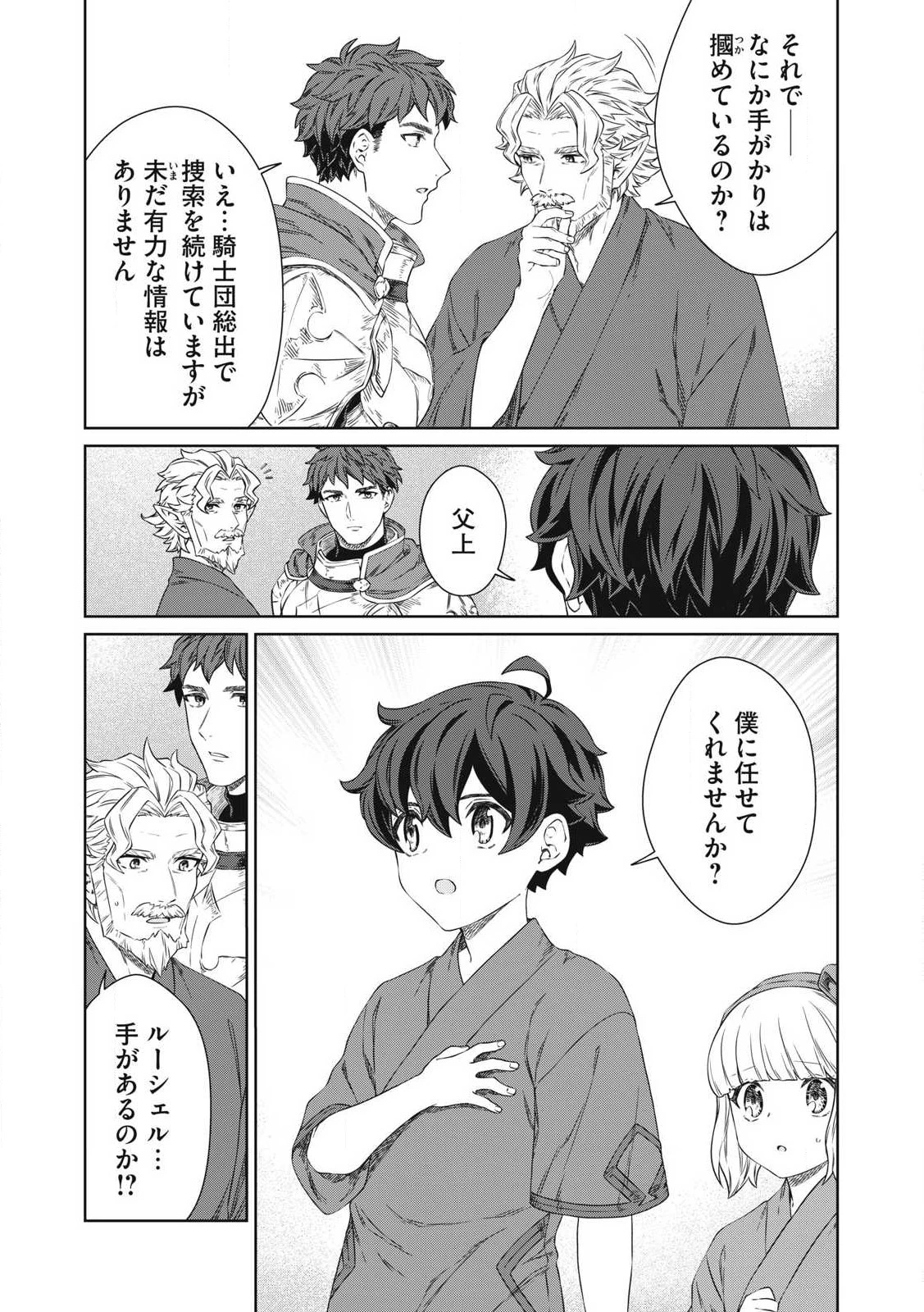 公爵家の料理番様 ～300年生きる小さな料理人～ 第26話 - 3