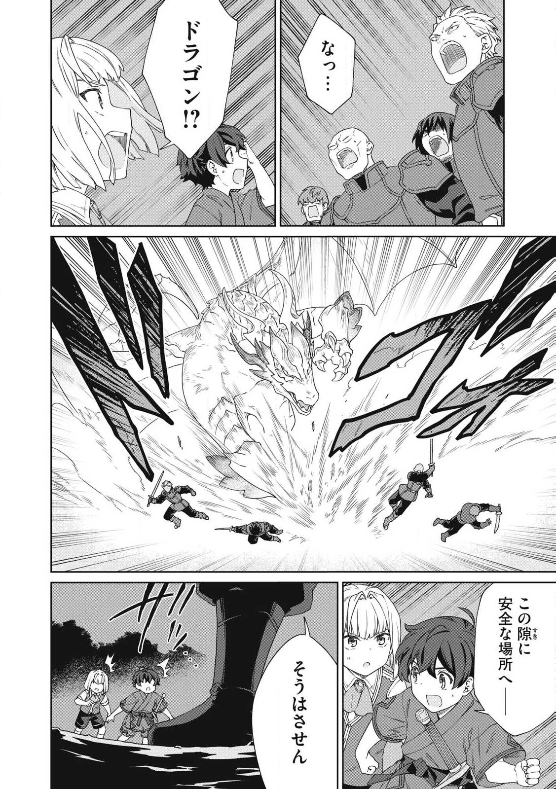 公爵家の料理番様 ～300年生きる小さな料理人～ 第27話 - 16