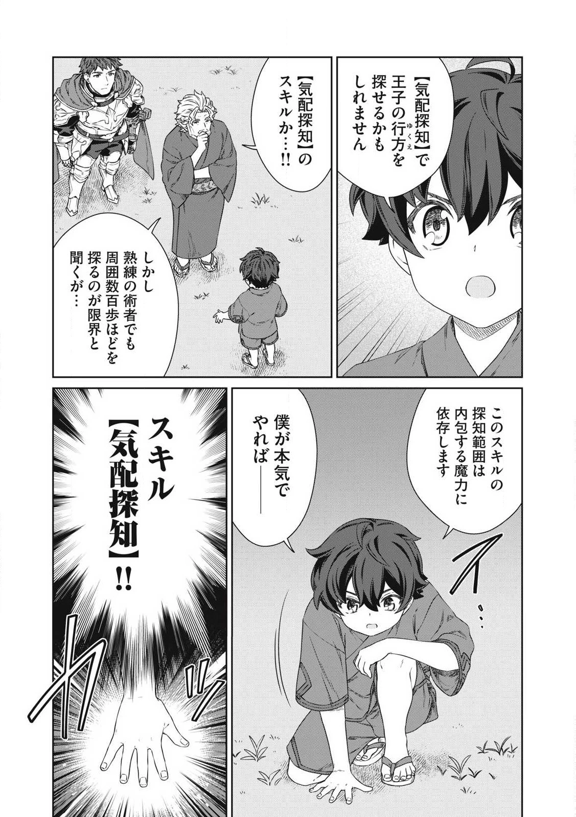 公爵家の料理番様 ～300年生きる小さな料理人～ 第26話 - 4