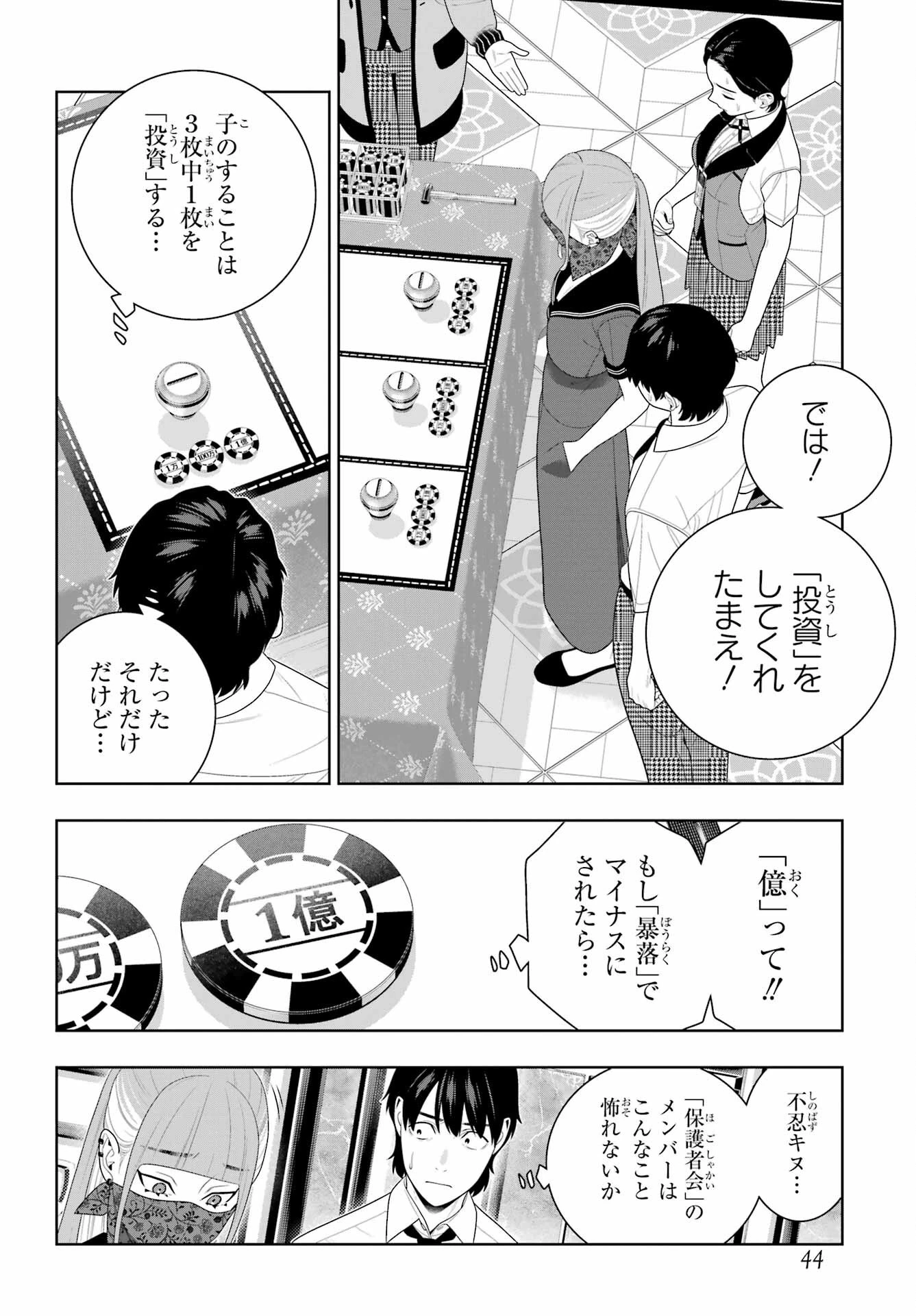 賭ケグルイ 第113話 - 29