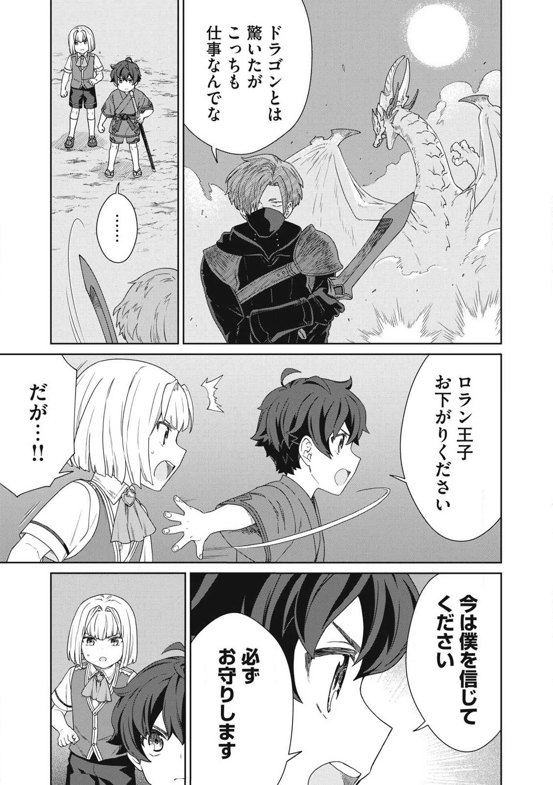 公爵家の料理番様 ～300年生きる小さな料理人～ 第27話 - 17