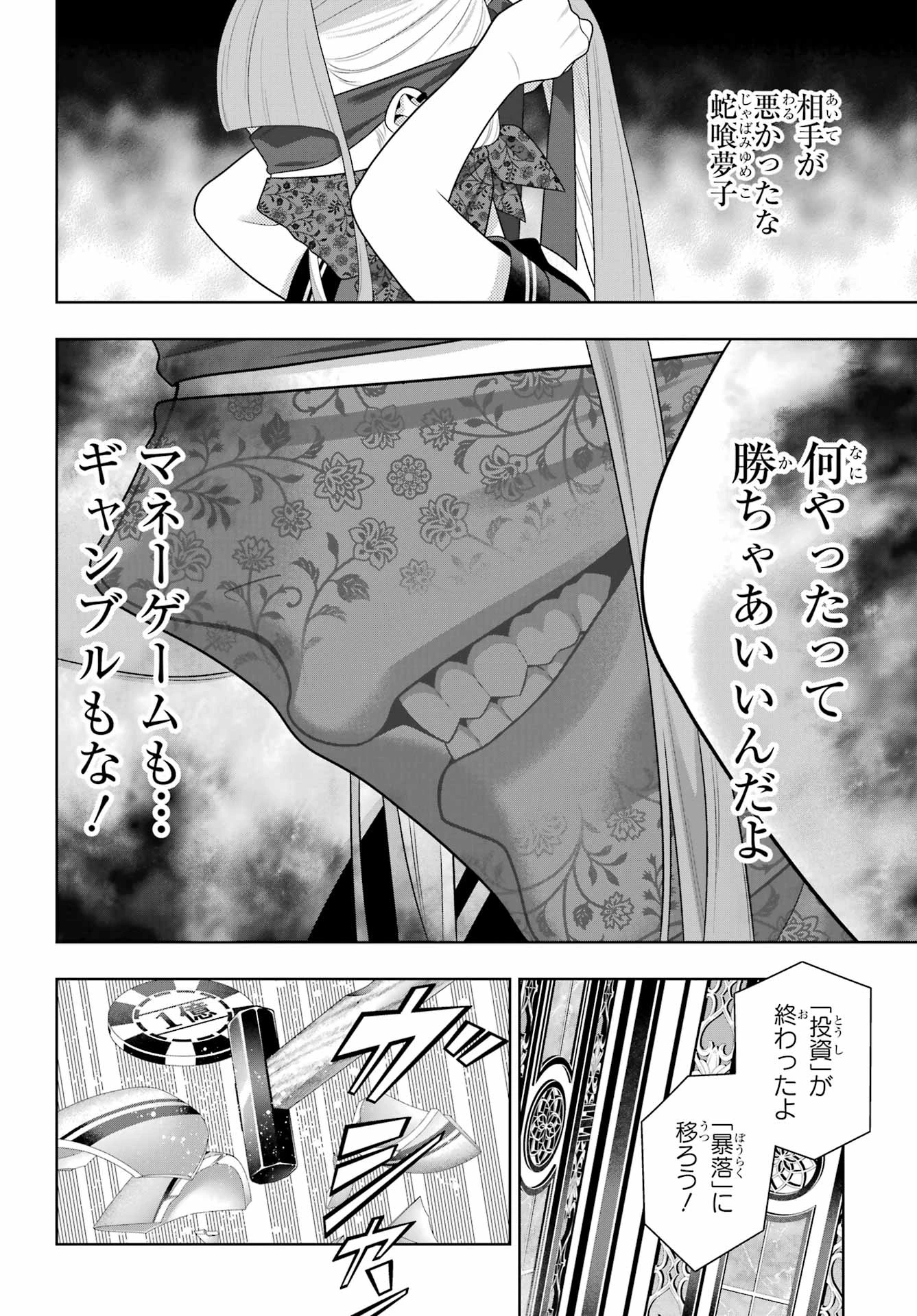 賭ケグルイ 第115話 - 26