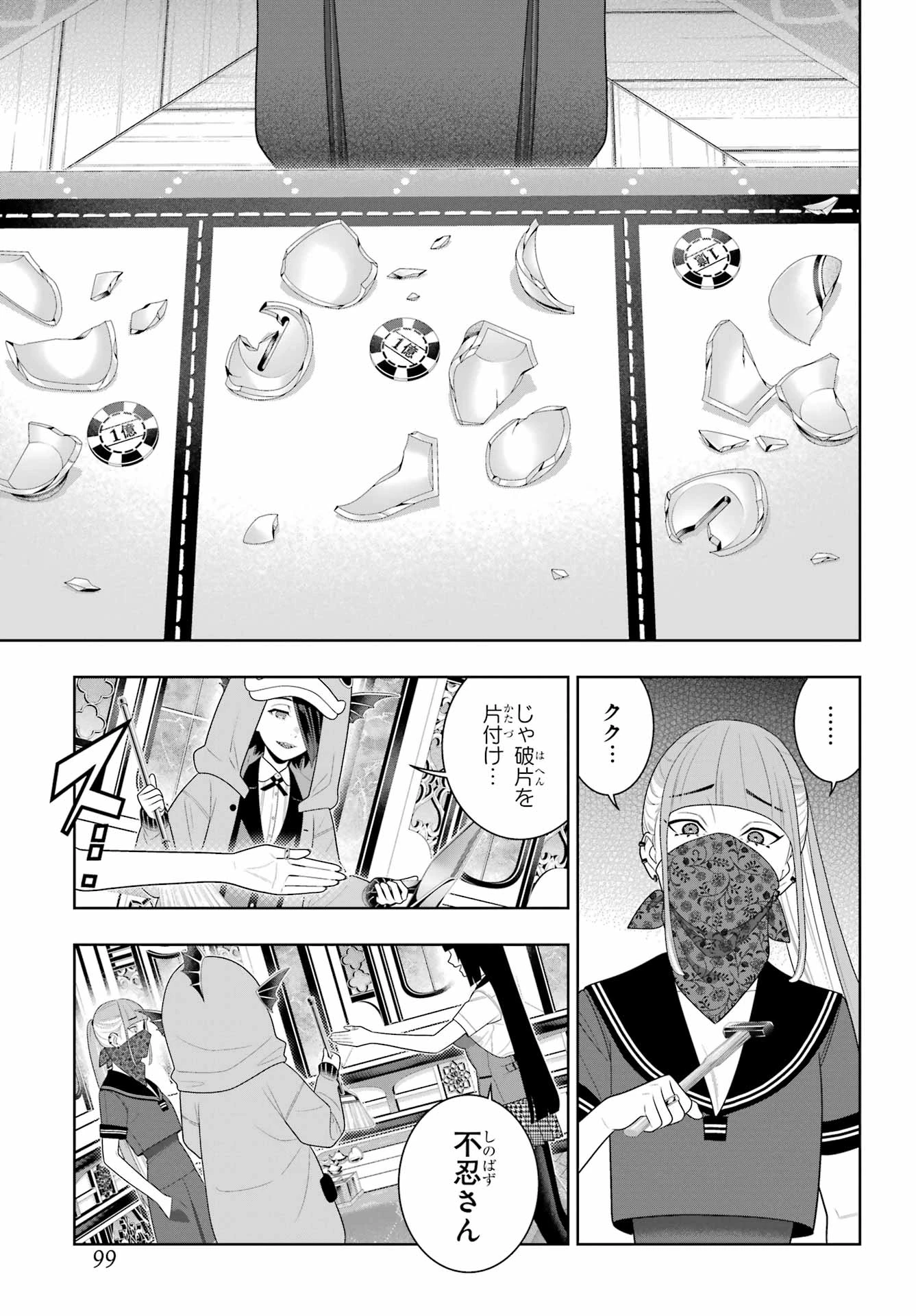 賭ケグルイ 第115話 - 27