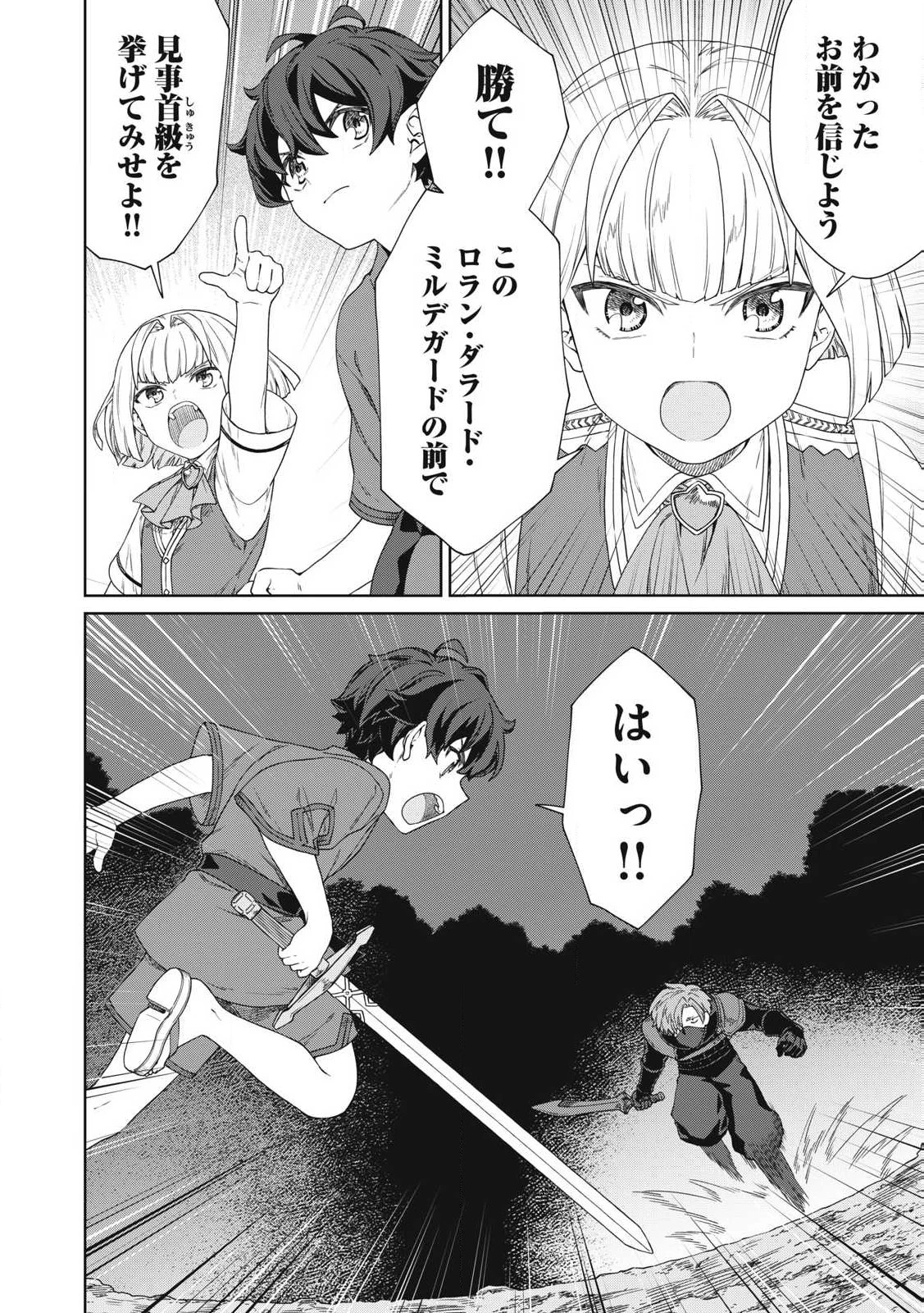 公爵家の料理番様 ～300年生きる小さな料理人～ 第27話 - 18