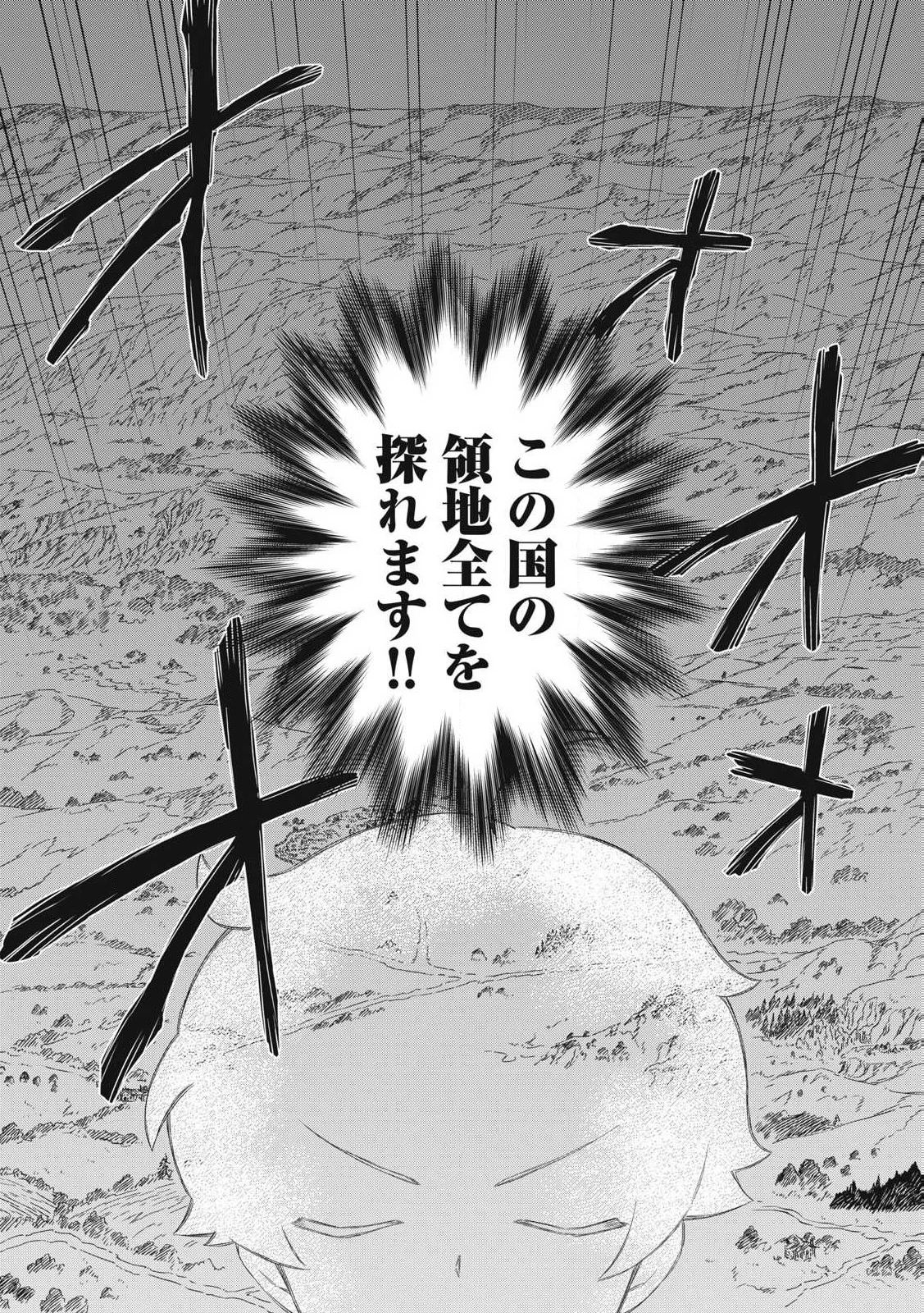 公爵家の料理番様 ～300年生きる小さな料理人～ 第26話 - 6