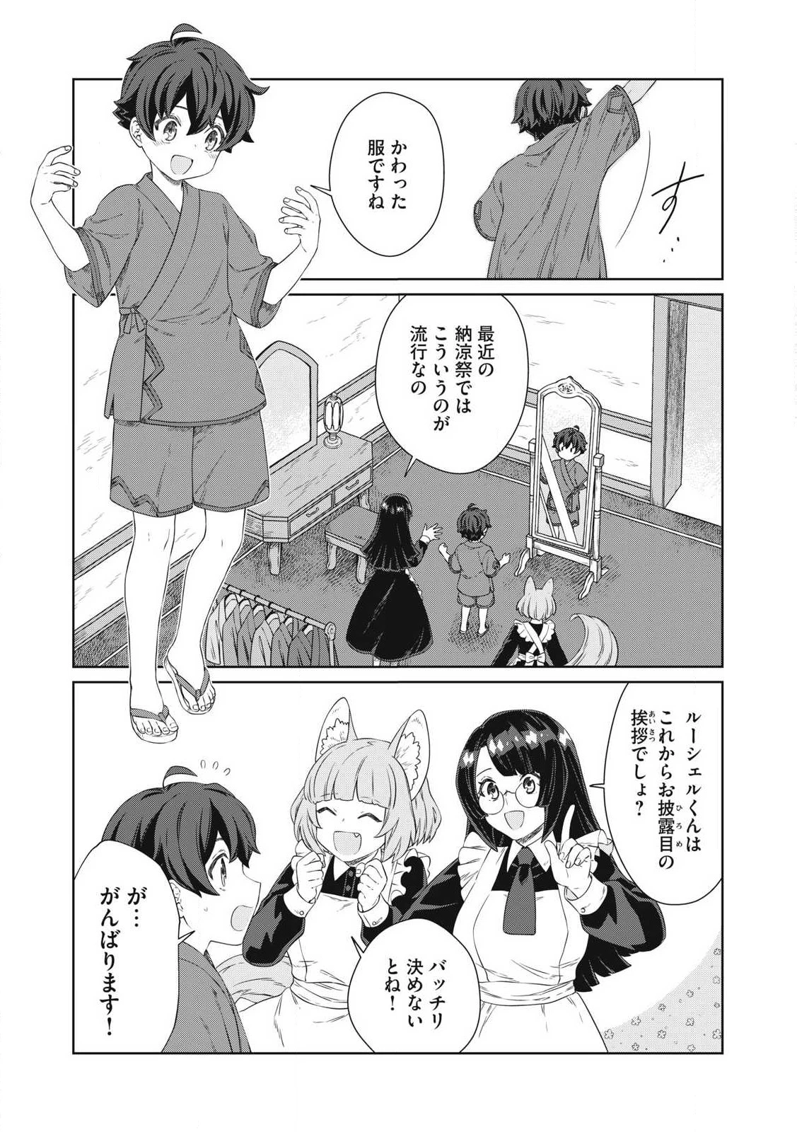 公爵家の料理番様 ～300年生きる小さな料理人～ 第25話 - 1