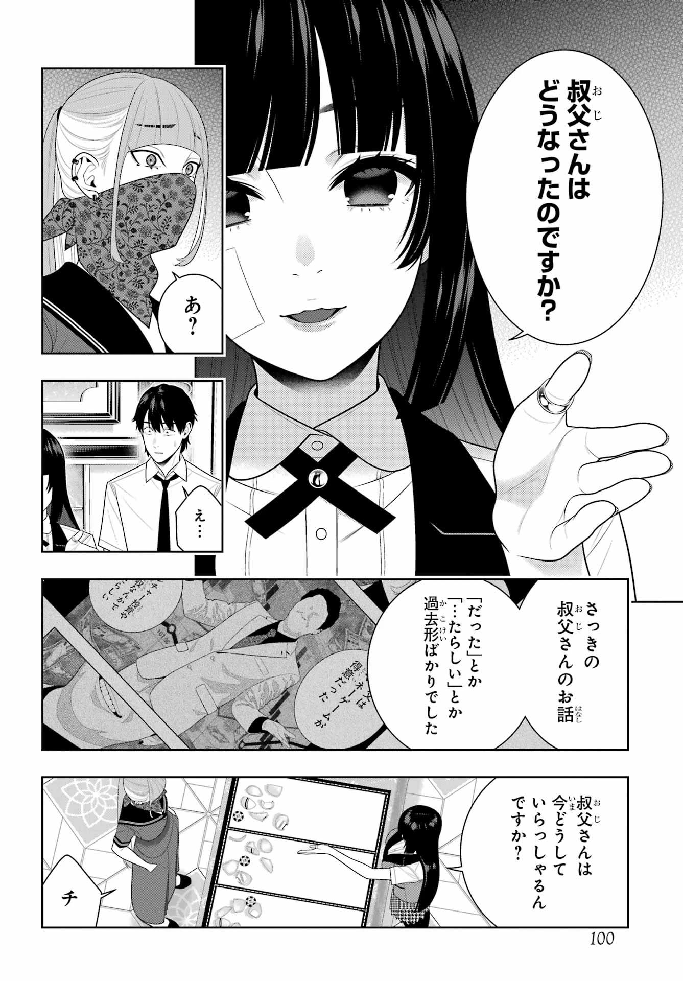 賭ケグルイ 第115話 - 28