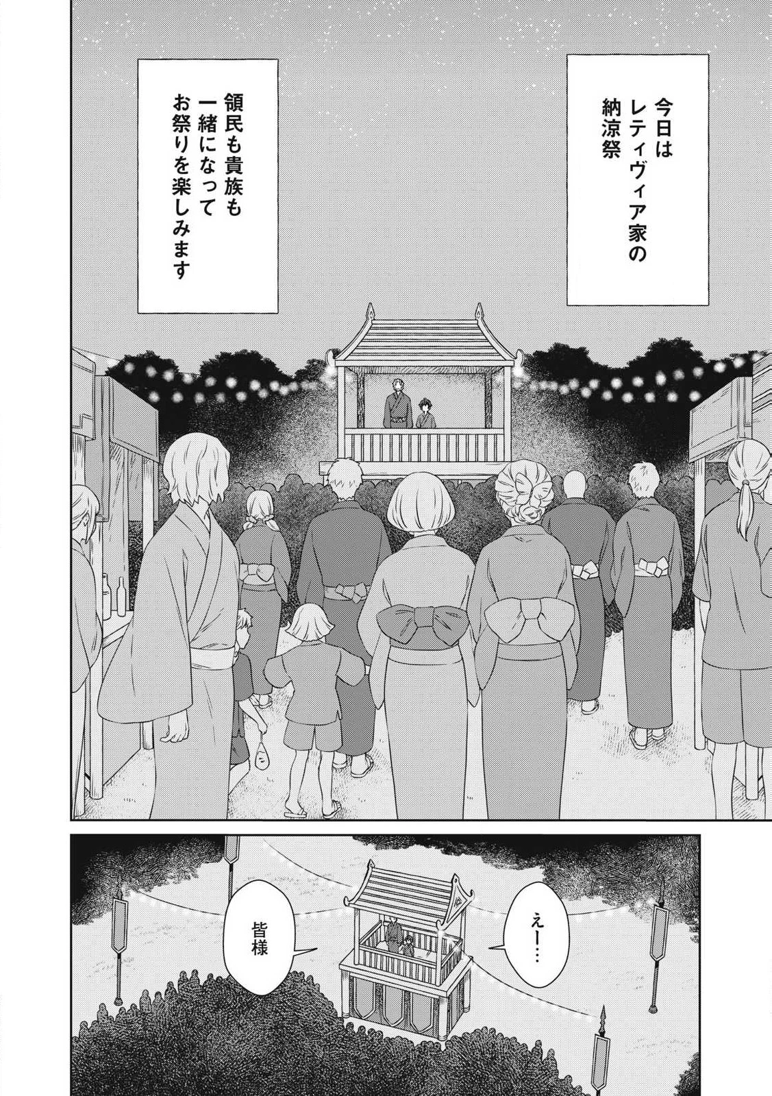 公爵家の料理番様 ～300年生きる小さな料理人～ 第25話 - 2