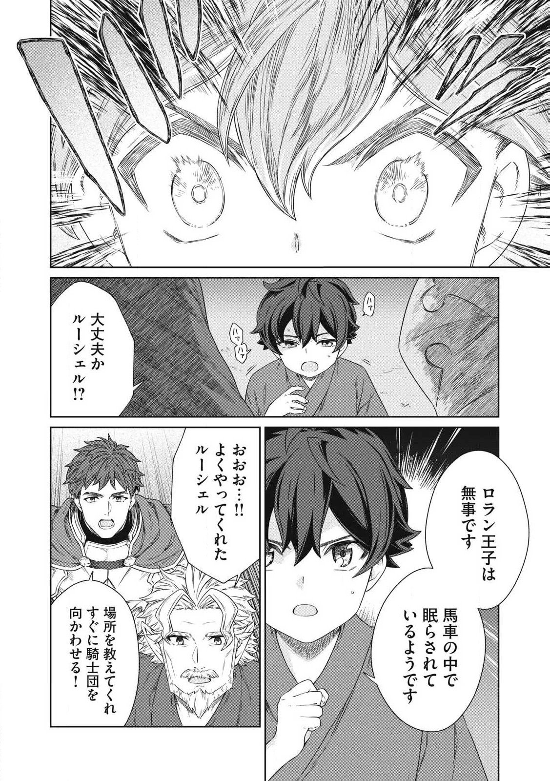公爵家の料理番様 ～300年生きる小さな料理人～ 第26話 - 8