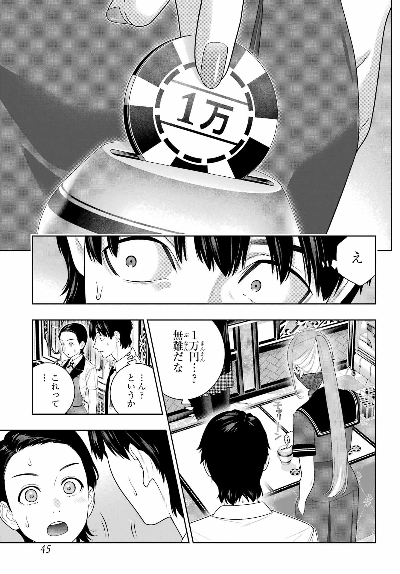 賭ケグルイ 第113話 - 30