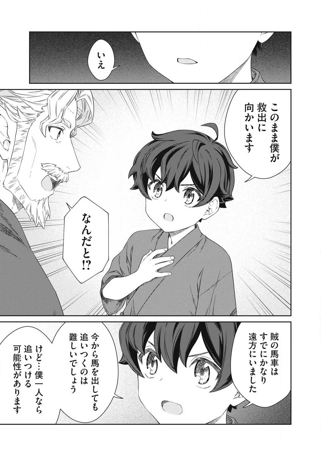 公爵家の料理番様 ～300年生きる小さな料理人～ 第26話 - 9