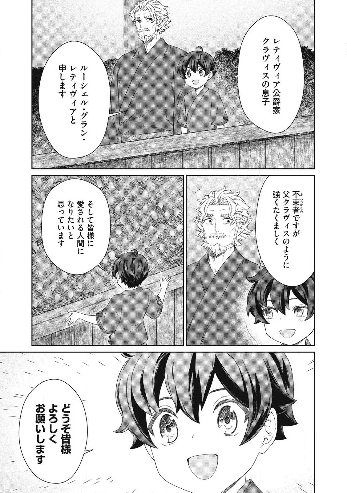 公爵家の料理番様 ～300年生きる小さな料理人～ 第25話 - 3