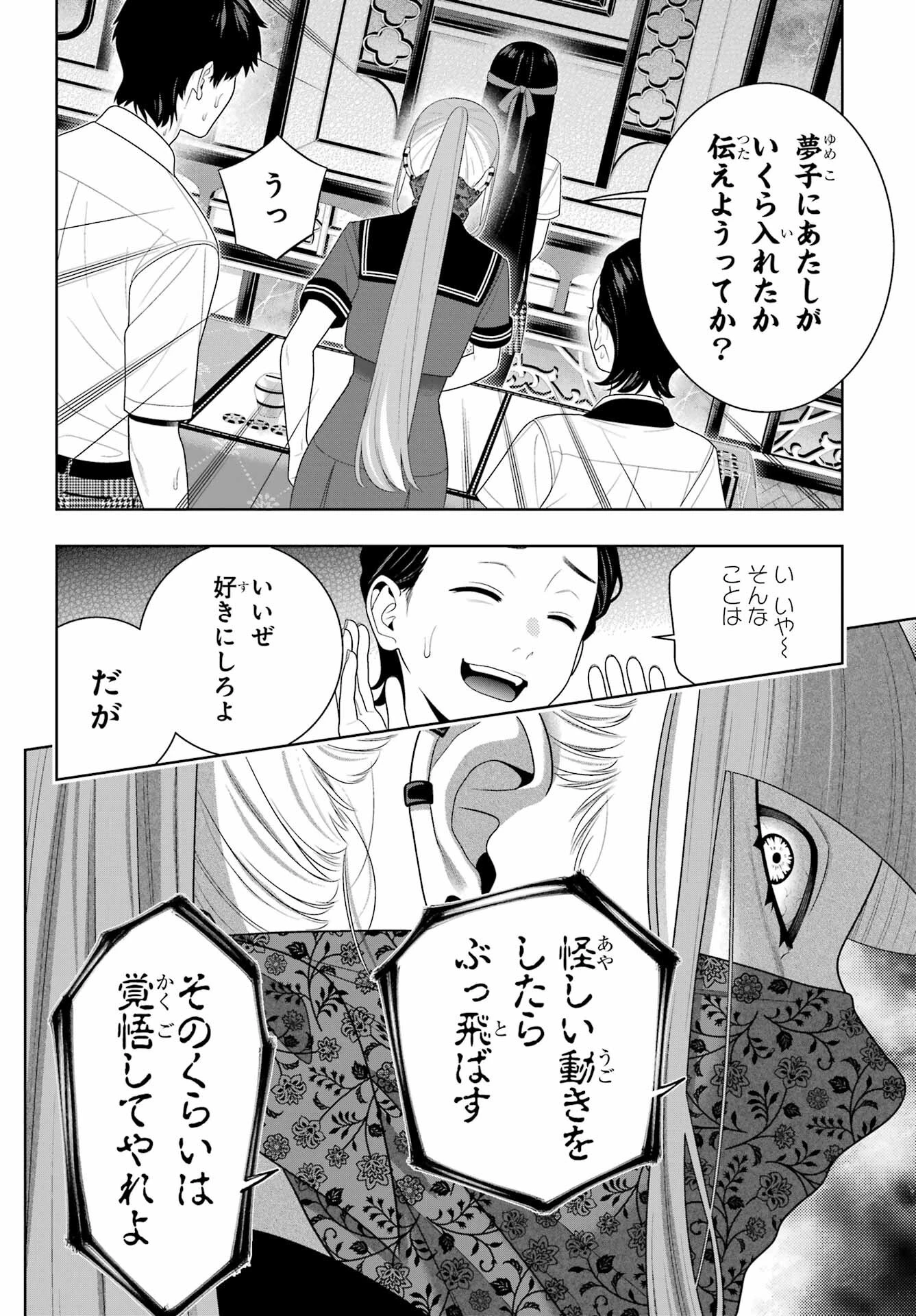 賭ケグルイ 第113話 - 31