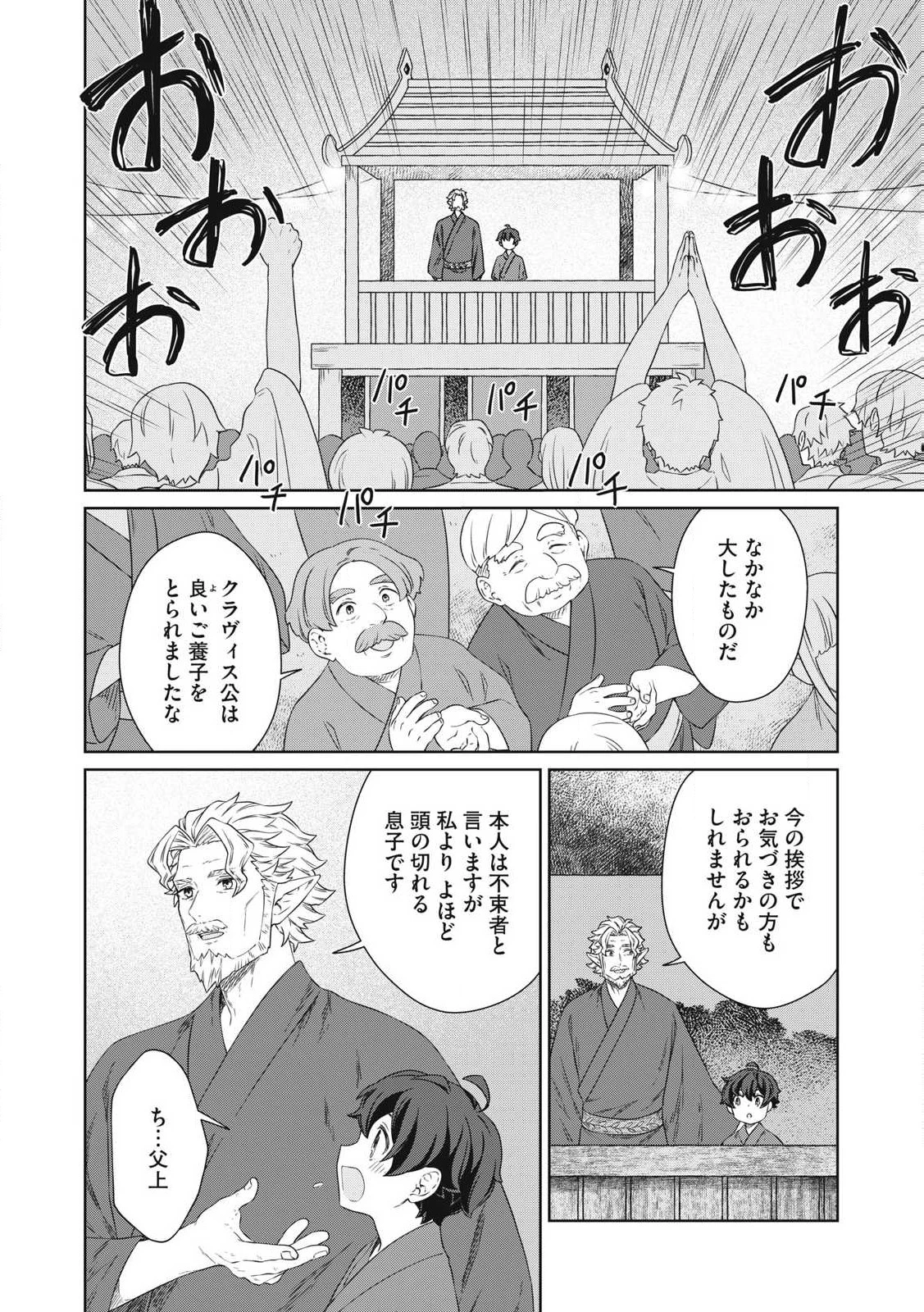 公爵家の料理番様 ～300年生きる小さな料理人～ 第25話 - 4