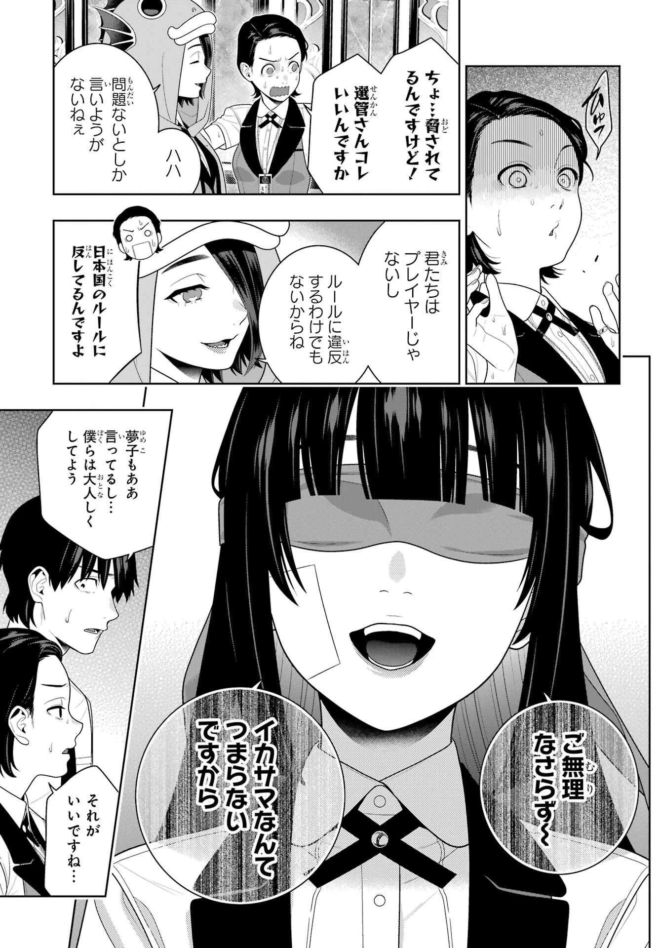 賭ケグルイ 第113話 - 32